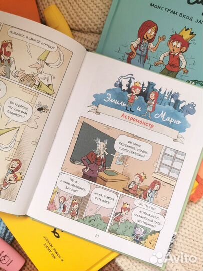 Эмиль и Марго детская книга комикс