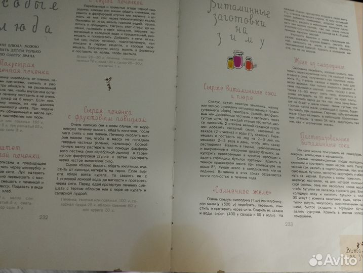 Детское питание 1966 год