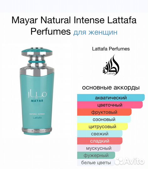 Mayar natural intense (lattafa)