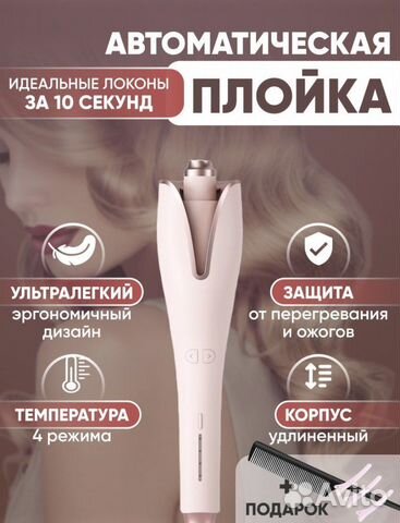 Плойка для волос автоматическая