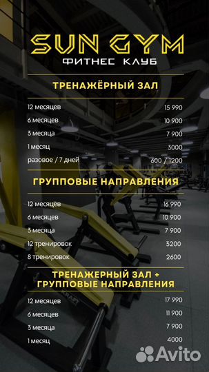 Безлимитный абонемент в Sun Gym