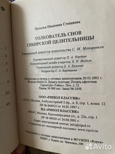 Книга Толкователь снов.Автор Наталья Степанова