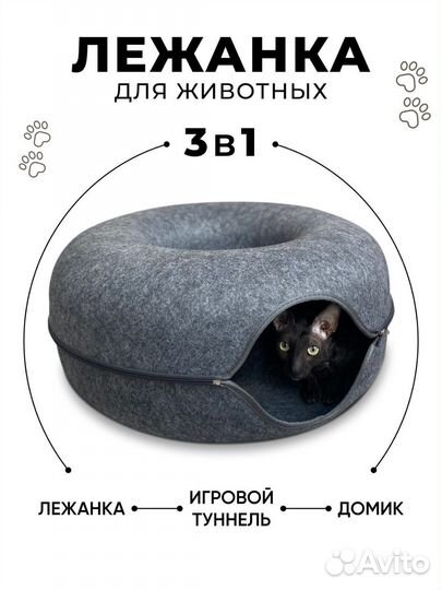 Домик лежанка для кошек и собак