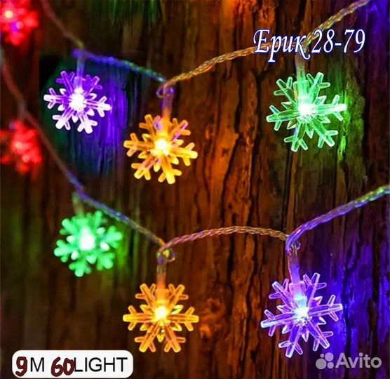 Гирлянда для украшения дома