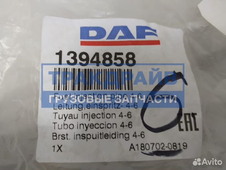 Трубка тнвд DAF 95XF XF95 CF85 комплект 1394858