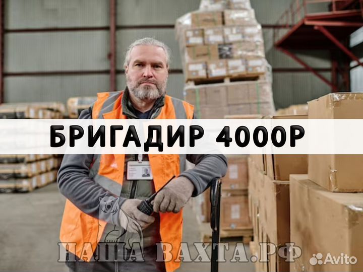 Вахта в Москве премиум грузчик / упаковщик