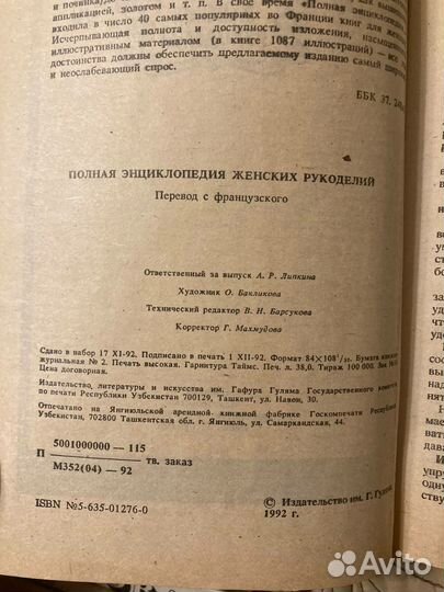 Полная энциклопедия женских рукоделий