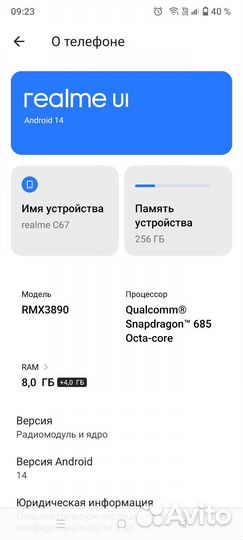 realme C67, 8/256 ГБ