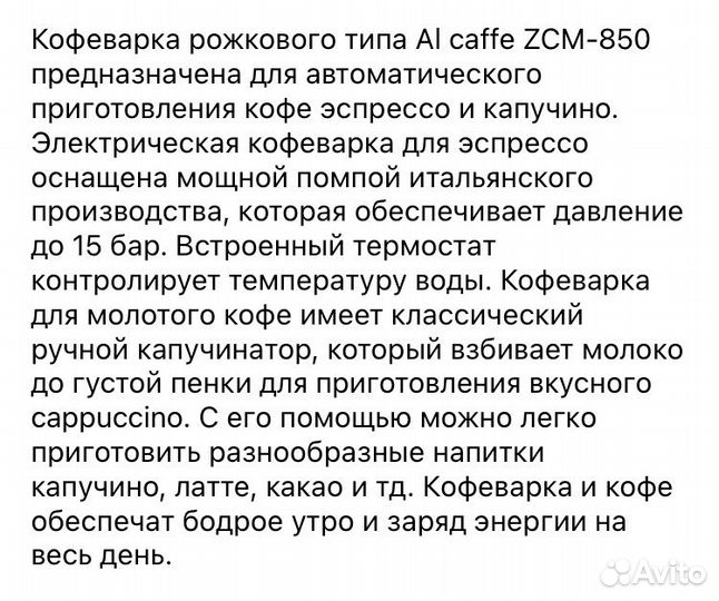 Кофеварка рожковая ZCM-850 с капучинатором