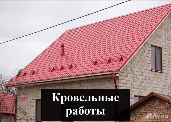 Строительная бригада