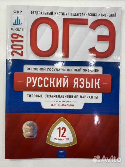Огэ. Егэ. Русский язык. 10, 12, 36 вариантов