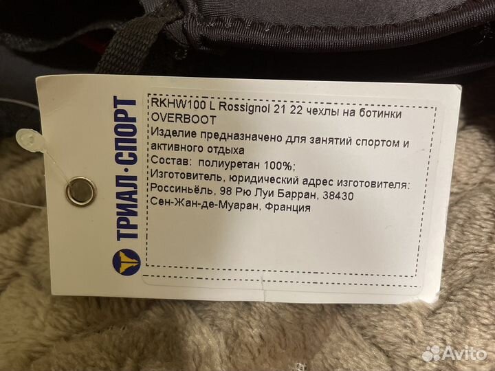 Чехлы на лыжные ботинки Rossignol Overboot L
