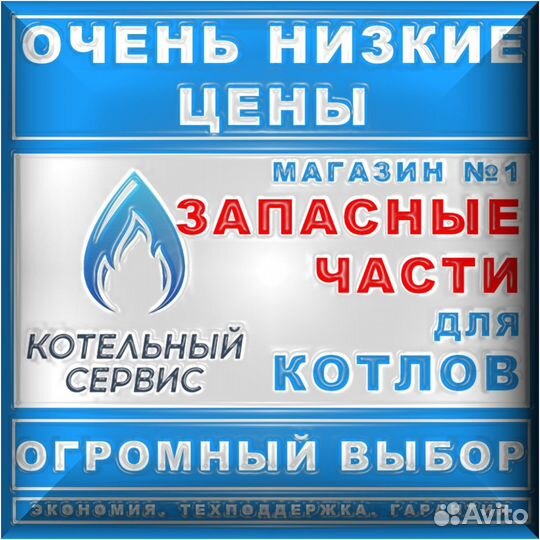 Запчасти к газовому котлу всегда