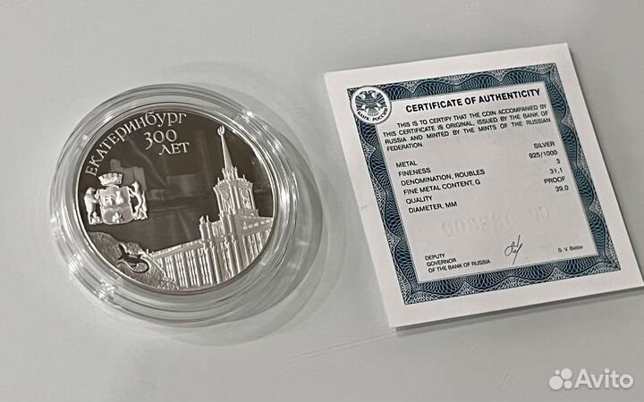 Монета 300-летие основания г. Екатеринбурга