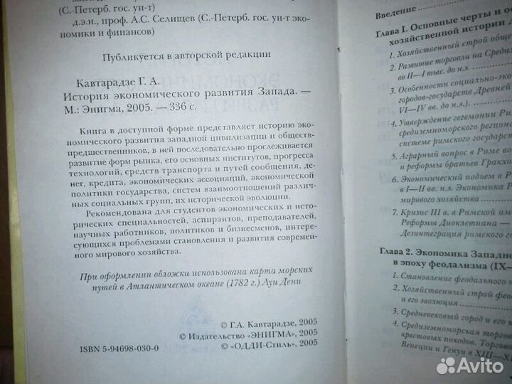 Кавтарадзе. История экономического развития Запада