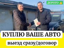 Выкуп Авто в Любом Состоянии Автовыкуп Шумиха