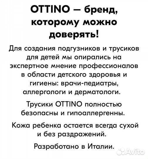 Трусики- подгузники Ottino