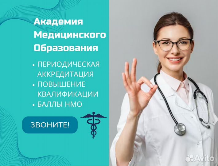 Аккредитация медицинских работников