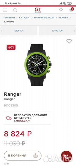 Мужские наручные часы