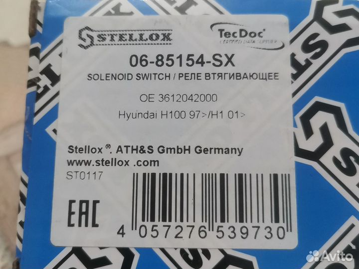 Втягивающее реле 06-85154-sx