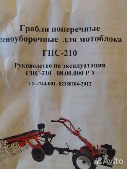 Грабли для мотоблока