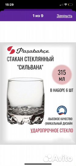 Стаканы для виски