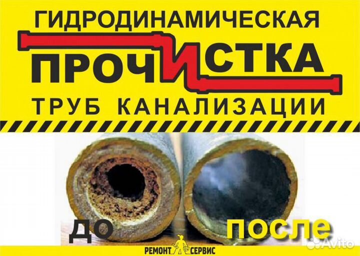 Прочистка промывка канализации и ливневки