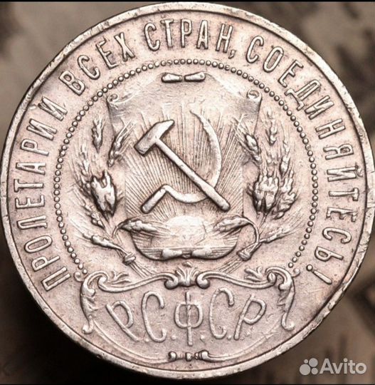 Серебряные рубли РСФСР 1921-1924 г.г.Оригиналы