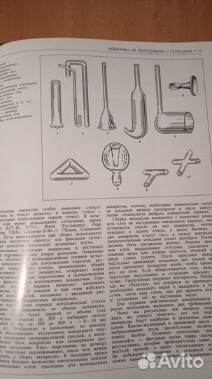 Аквариумистика книга