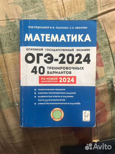 Книга сборник математика ОГЭ 2024 Лысенко