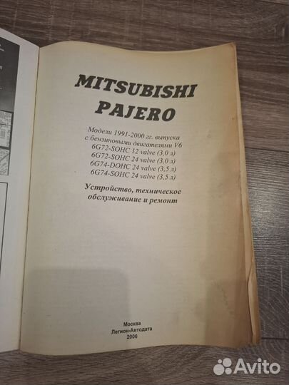 Книга по ремонту Mitsubishi Pajero 1991-2000г.в