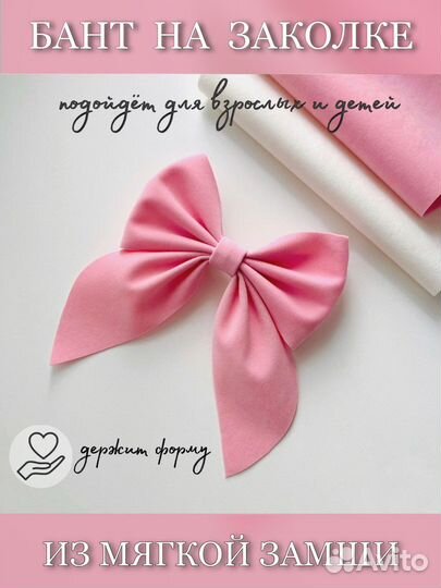 Бант для волос большой