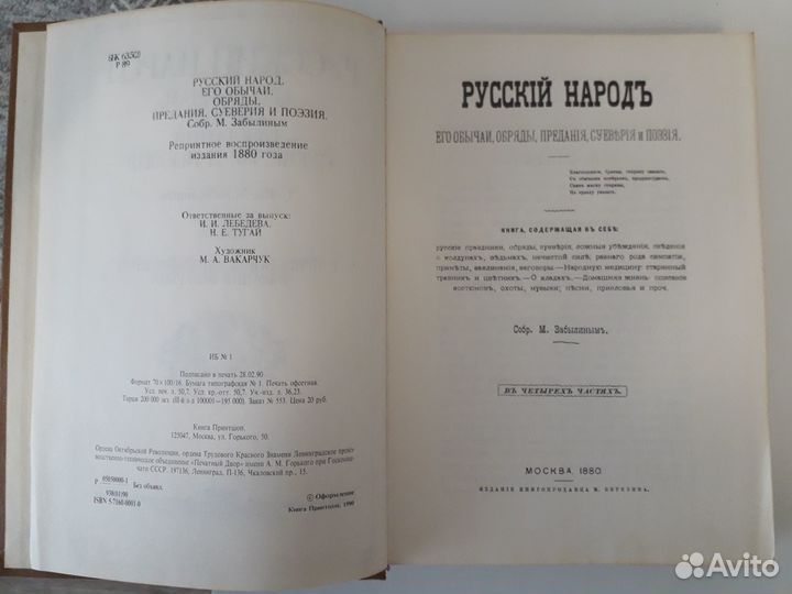 Русский народ, его обычаи, обряды, предания