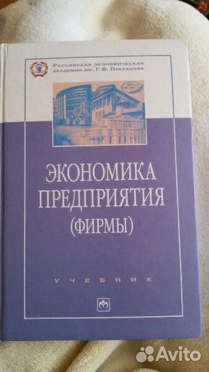Учебник Экономика предприятия