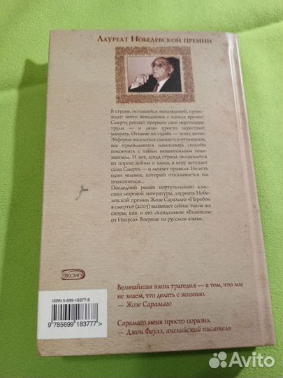 Сарамаго Перебои в смерти. Твёрдый переплет