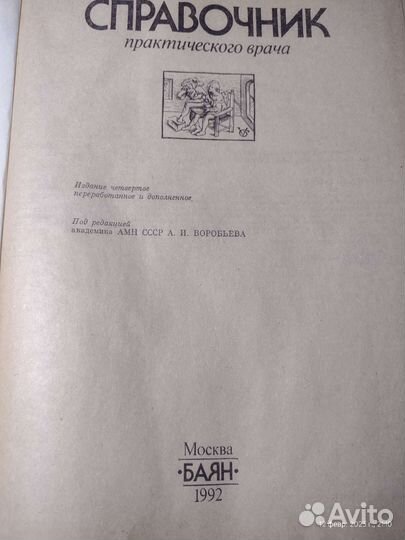 Справочник практического врача изд4