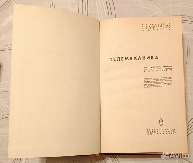 Книга по автоматике и телемеханике