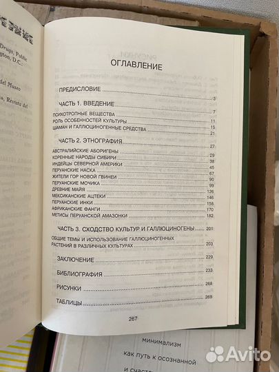 М. Добкин де Риос. Растительные галлюциногены