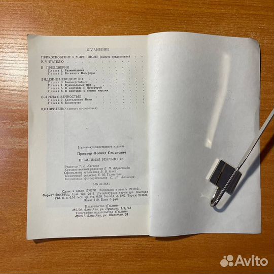 Книги по эзотерике: Невидимая реальность