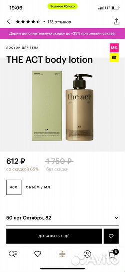 The act лосьон для тела