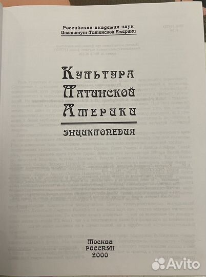 Энциклопедия Культура Латинской Америки