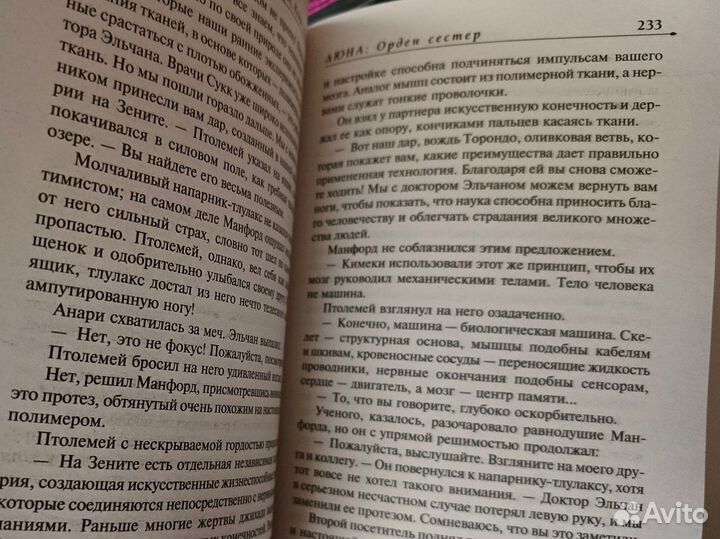 Дюна орден сестер Герберт Андерсон