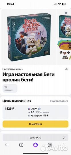 Настольная игра Беги кролик, беги для 2-4 человек