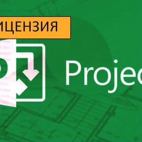 Ключ Microsoft office 2010 - 2021, Project 2019