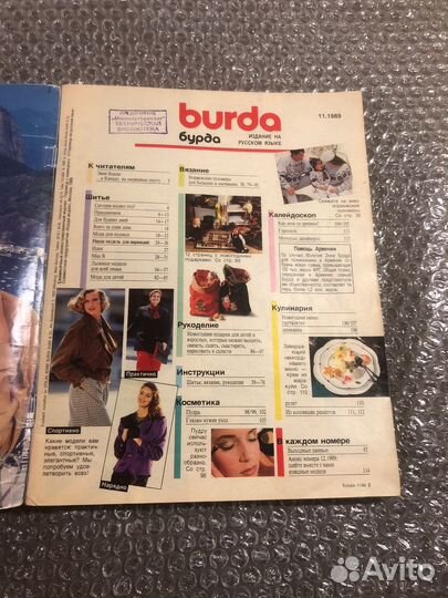 Журнал Бурда 1989 г