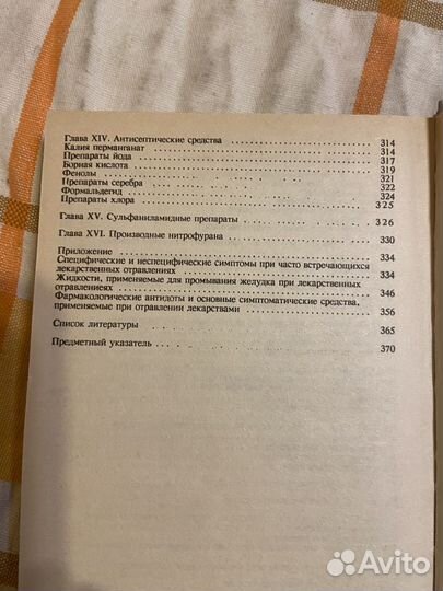 Ефимова Л. Лекарственные отравления у детей