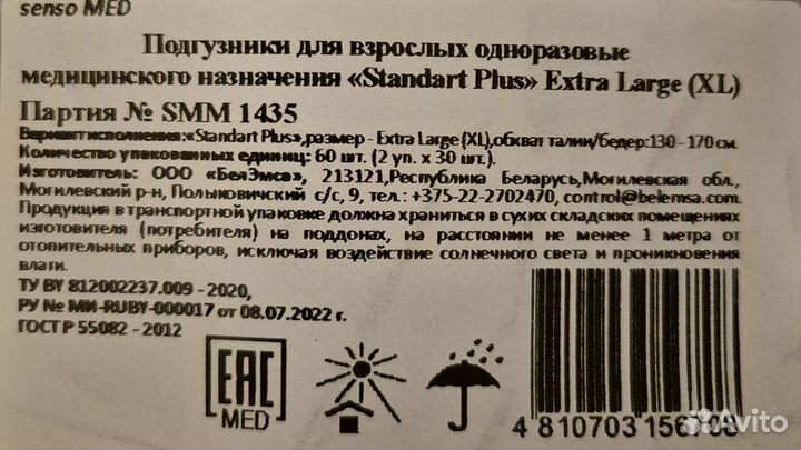 Памперсы для взрослых 4 размер xl