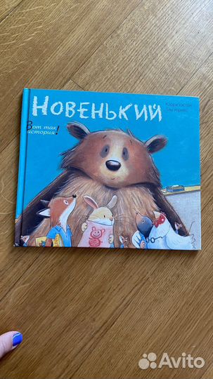 Новенький, мышонок Тим идет в школу