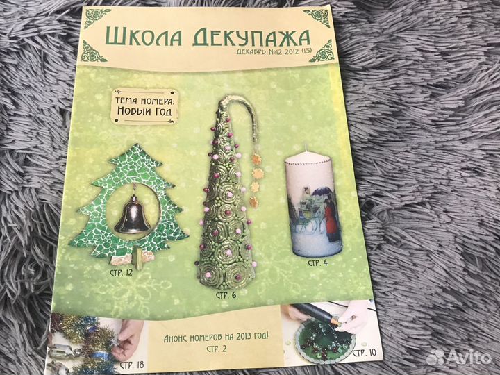 Журналы декупаж