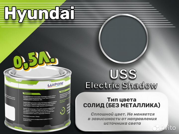 Краска Luxfore 0,5л. (Hyundai USS Electric Shadow)